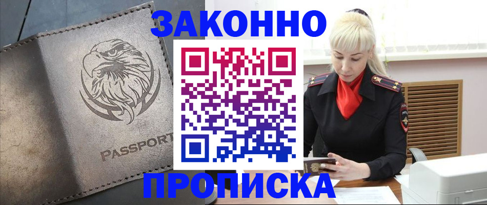 прописка в Черкесске