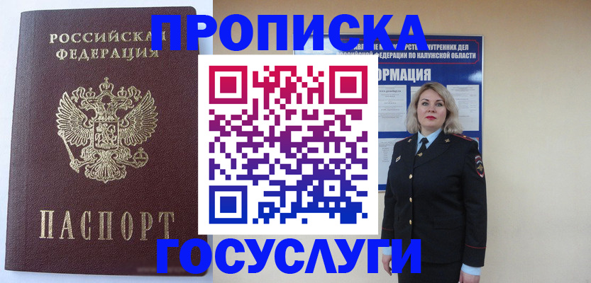 временная прописка в Черкесске