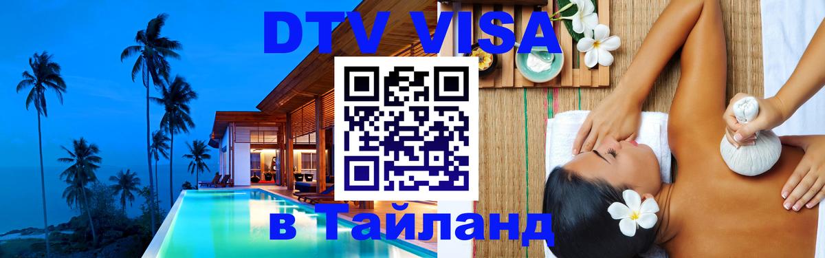 Оформление DTV визы под ключ: стоимость и тарифы, только загранпаспорт - 18.11.2025 